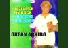 Okpan Arhibo – Na So The World They Be